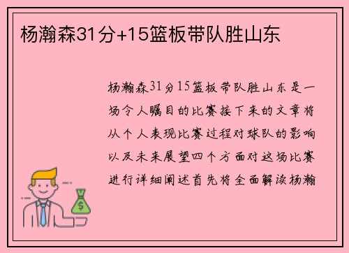 杨瀚森31分+15篮板带队胜山东