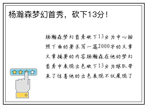 杨瀚森梦幻首秀，砍下13分！
